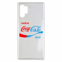 Чехол для Samsung Note 10 Plus Пийте Coca, іжте Сало - PrintSalon
