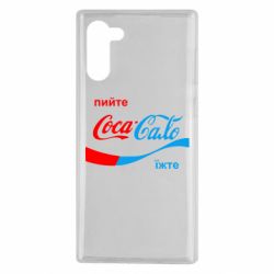 Чехол для Samsung Note 10 Пийте Coca, іжте Сало - PrintSalon