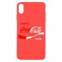 Чехол для iPhone X/Xs Пийте Coca, іжте Сало - PrintSalon