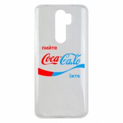 Чехол для Xiaomi Redmi Note 8 Pro Пийте Coca, іжте Сало - PrintSalon