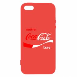 Чехол для iPhone5/5S/SE Пийте Coca, іжте Сало - PrintSalon