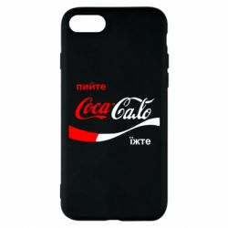 Чехол для iPhone 7 Пийте Coca, іжте Сало - PrintSalon