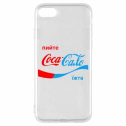 Чехол для iPhone 8 Пийте Coca, іжте Сало - PrintSalon