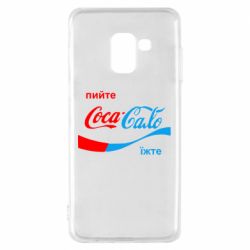 Чехол для Samsung A8 2018 Пийте Coca, іжте Сало - PrintSalon
