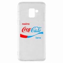 Чехол для Samsung A8+ 2018 Пийте Coca, іжте Сало - PrintSalon