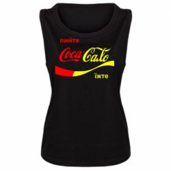 Женская майка Пийте Coca, іжте Сало - PrintSalon