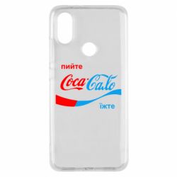 Чехол для Xiaomi Mi A2 Пийте Coca, іжте Сало - PrintSalon