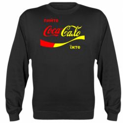 Реглан (свитшот) Пийте Coca, іжте Сало - PrintSalon