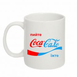 Кружка 320ml Пийте Coca, іжте Сало - PrintSalon