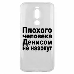 Чохол для Meizu X8 Плохого человека Денисом не назовут - PrintSalon