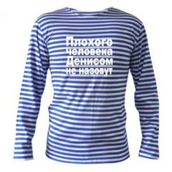 Тільник з довгим рукавом Плохого человека Денисом не назовут - PrintSalon