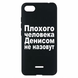 Чохол для Xiaomi Redmi 6A Плохого человека Денисом не назовут - PrintSalon