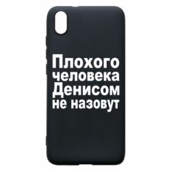 Чохол для Xiaomi Redmi 7A Плохого человека Денисом не назовут - PrintSalon