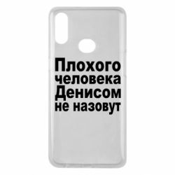 Чохол для Samsung A10s Плохого человека Денисом не назовут - PrintSalon