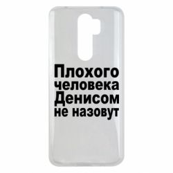 Чохол для Xiaomi Redmi Note 8 Pro Плохого человека Денисом не назовут - PrintSalon