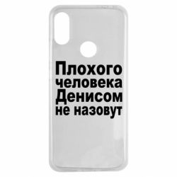 Чохол для Xiaomi Redmi Note 7 Плохого человека Денисом не назовут - PrintSalon