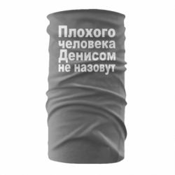 Бандана Плохого человека Денисом не назовут - PrintSalon