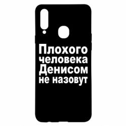 Чохол для Samsung A20s Плохого человека Денисом не назовут - PrintSalon