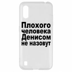 Чохол для Samsung A01 / M01 Плохого человека Денисом не назовут - PrintSalon