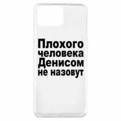 Чохол для Oppo A73Плохого человека Денисом не назовут - PrintSalon