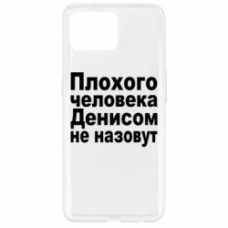 Чохол для Oppo Reno 4 Lite Плохого человека Денисом не назовут - PrintSalon