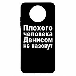 Чехол для Xiaomi Redmi Note 9 5G/Redmi Note 9T Плохого человека Денисом не назовут