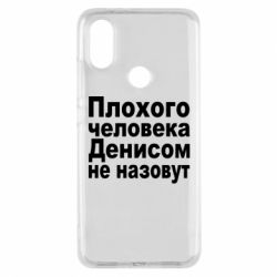 Чохол для Xiaomi Mi A2 Плохого человека Денисом не назовут - PrintSalon