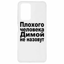 Чехол для Xiaomi Redmi Note 10 Pro Плохого человека Димой не назовут - PrintSalon