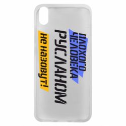 Чехол для Xiaomi Redmi 7A Плохого человека Русланом не назовут - PrintSalon