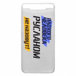 Чехол для Samsung A80 Плохого человека Русланом не назовут - PrintSalon