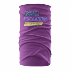 Бандана Плохого человека Русланом не назовут - PrintSalon