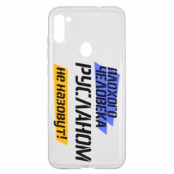 Чехол для Samsung A11/M11 Плохого человека Русланом не назовут - PrintSalon