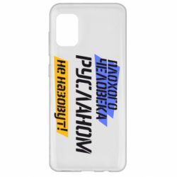 Чехол для Samsung A31 Плохого человека Русланом не назовут - PrintSalon