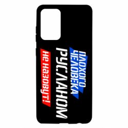 Чехол для Samsung A72 5G Плохого человека Русланом не назовут - PrintSalon