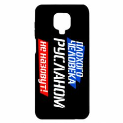 Чехол для Xiaomi Redmi Note 9S/9Pro/9Pro Max Плохого человека Русланом не назовут - PrintSalon