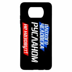 Чехол для Xiaomi Poco X3 Плохого человека Русланом не назовут - PrintSalon