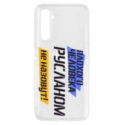 Чехол для Realme 6 Плохого человека Русланом не назовут - PrintSalon