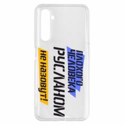 Чехол для Realme 6 Pro Плохого человека Русланом не назовут - PrintSalon