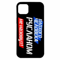 Чехол для iPhone 14 Plus Плохого человека Русланом не назовут - PrintSalon