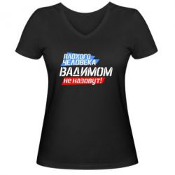 Женская футболка с V-образным вырезом Плохого человека Вадимом не назовут! - PrintSalon