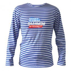 Тельняшка с длинным рукавом Плохого человека Вадимом не назовут! - PrintSalon