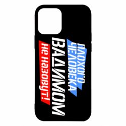 Чехол для iPhone 12 Pro Плохого человека Вадимом не назовут! - PrintSalon