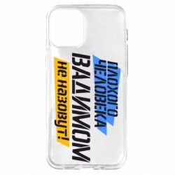 Чехол для iPhone 12 mini Плохого человека Вадимом не назовут! - PrintSalon
