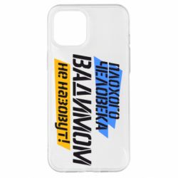 Чехол для iPhone 12 Pro Max Плохого человека Вадимом не назовут! - PrintSalon