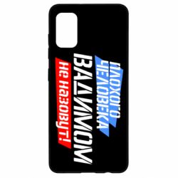 Чехол для Samsung A41 Плохого человека Вадимом не назовут! - PrintSalon