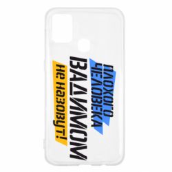 Чехол для Samsung M31 Плохого человека Вадимом не назовут! - PrintSalon