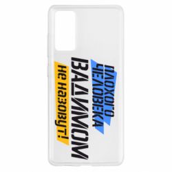 Чехол для Samsung S20 FE Плохого человека Вадимом не назовут! - PrintSalon