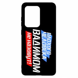 Чехол для Samsung S20 Ultra Плохого человека Вадимом не назовут! - PrintSalon