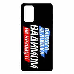 Чехол для Samsung Note 20 Плохого человека Вадимом не назовут! - PrintSalon