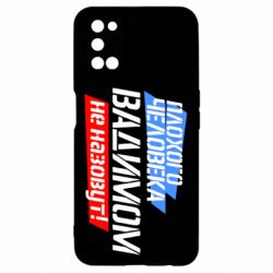 Чехол для Oppo A52/A72/A92 Плохого человека Вадимом не назовут! - PrintSalon
